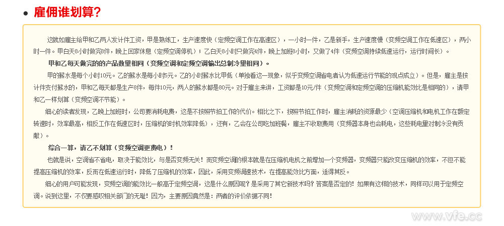 雇傭誰劃算？