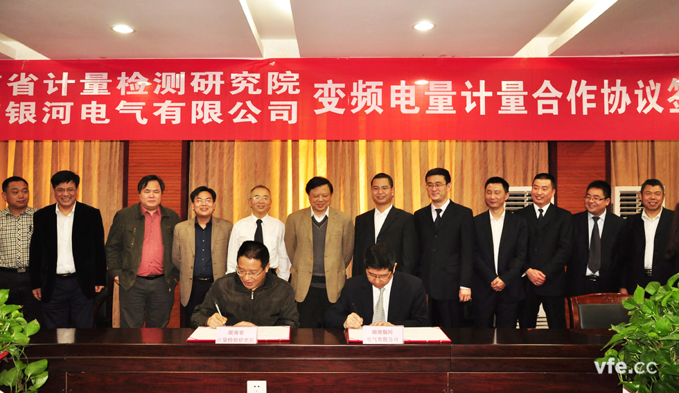 《變頻電量計量合作協(xié)議》簽約儀式 《變頻電量計量合作協(xié)議》簽約儀式