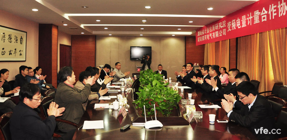《變頻電量計量合作協(xié)議》簽約儀式 《變頻電量計量合作協(xié)議》簽約儀式