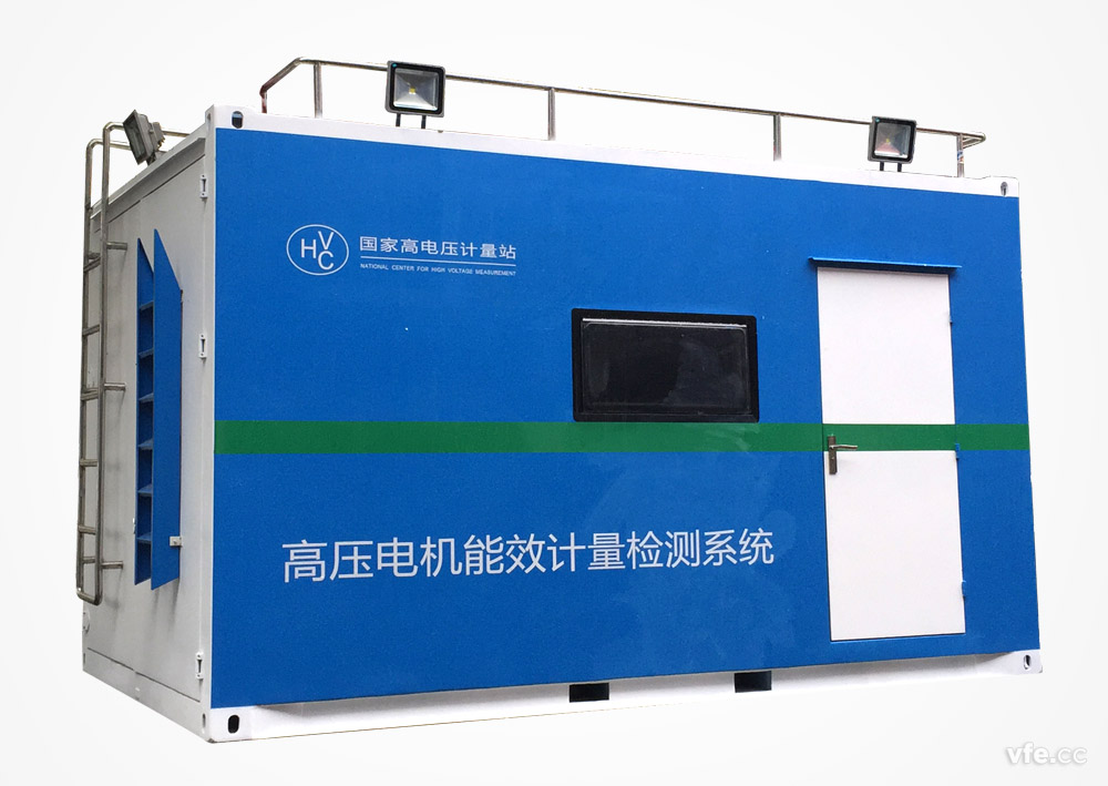 移動(dòng)式高壓電機(jī)能效計(jì)量檢測平臺外觀 移動(dòng)式高壓電機(jī)能效計(jì)量檢測平臺外觀