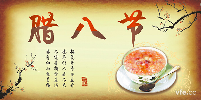 臘八節(jié) 臘八節(jié)