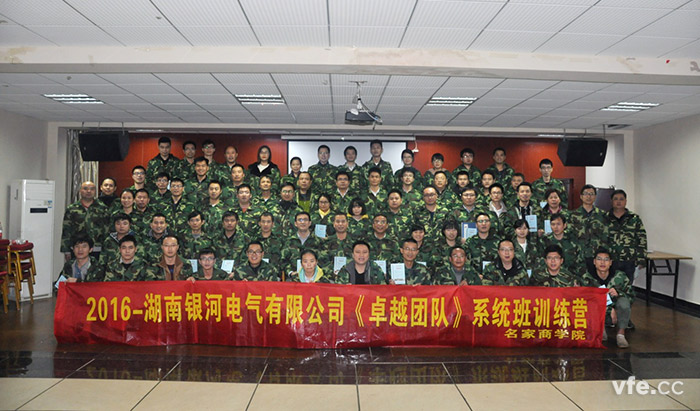 以用戶(hù)為中心，銀河電氣開(kāi)展“卓越團(tuán)隊(duì)”拓展訓(xùn)練