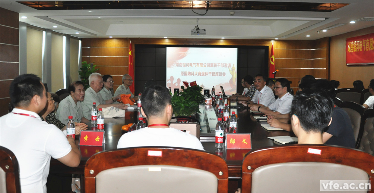 銀河電氣與離退休干部開展座談會 銀河電氣與離退休干部開展座談會