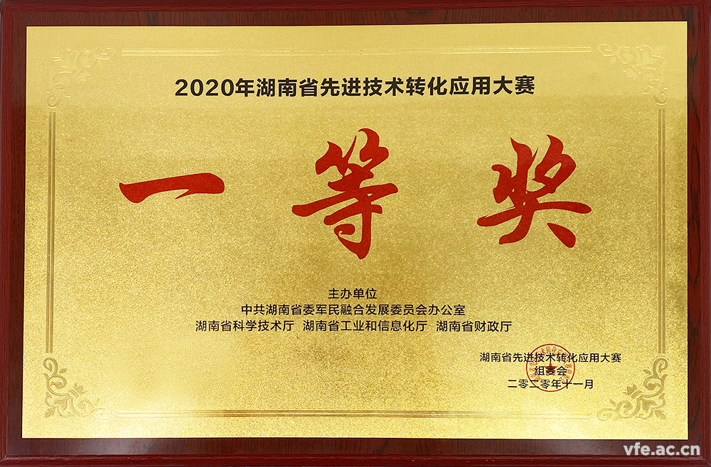 銀河電氣獲湖南省先進技術(shù)轉(zhuǎn)化應用大賽一等獎 銀河電氣獲湖南省先進技術(shù)轉(zhuǎn)化應用大賽一等獎