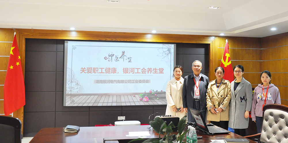 關(guān)愛職工健康，銀河電氣工會(huì)組織健康講座