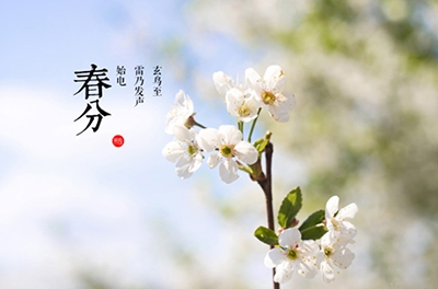 春分，晝夜均寒暑平
