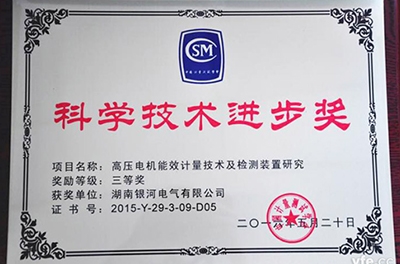 銀河電氣再獲科學技術進步獎，為電機能效提升提供有力保障