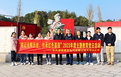 “銘記光輝歷史，傳承紅色基因”主題教育 ——銀河電氣黨日活動