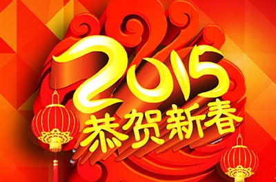 “羊羊”得意過(guò)大年！